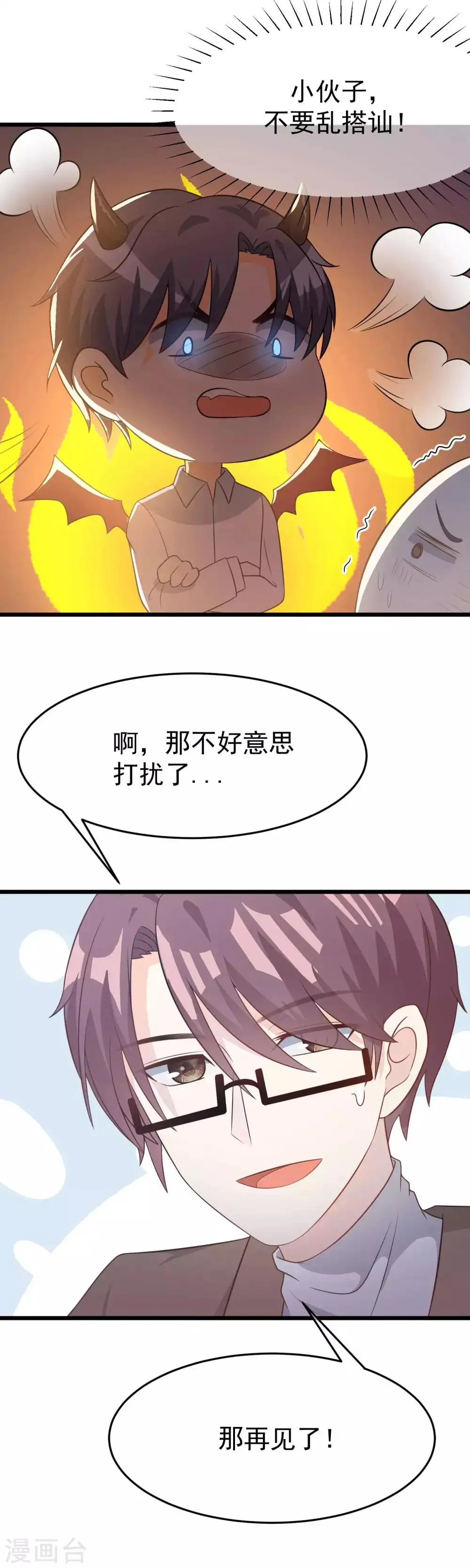 第79话 这个医生不一般 第6页