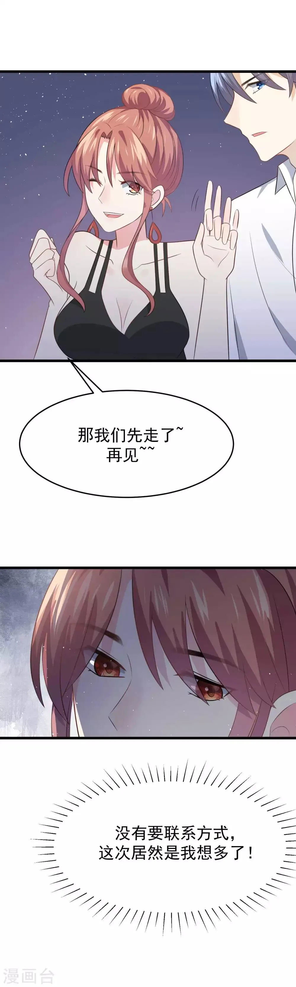 第79话 这个医生不一般 第7页