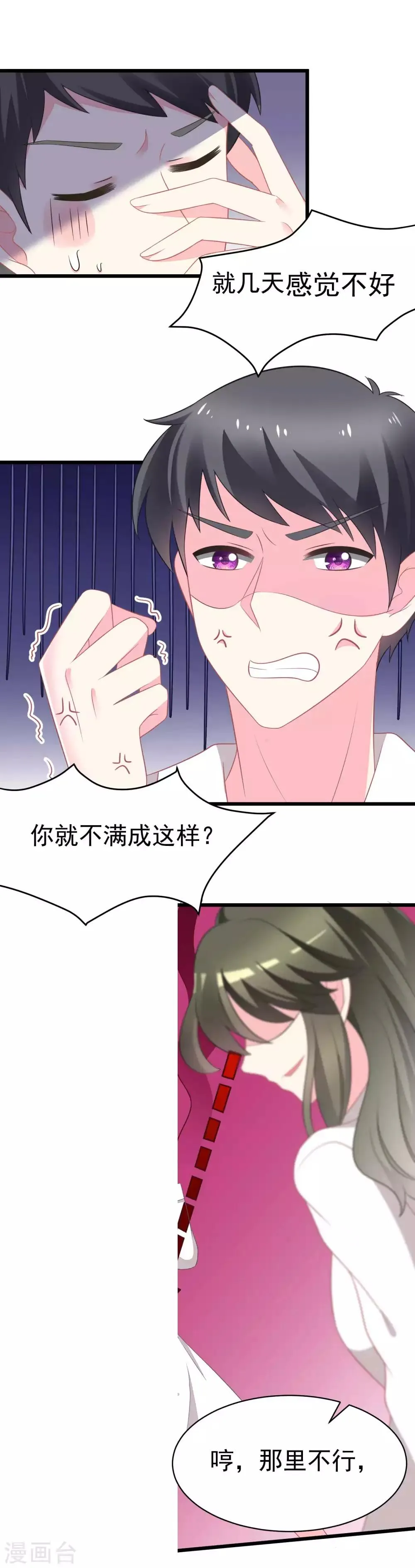 第79话 这个医生不一般 第13页