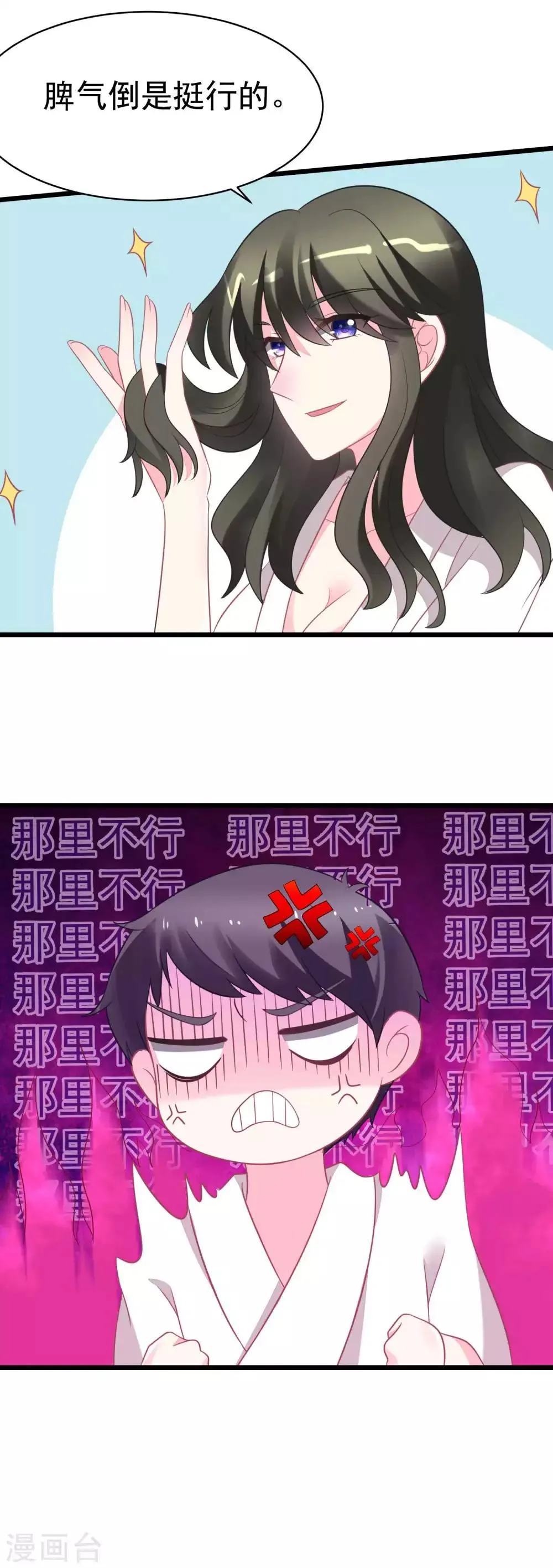 第79话 这个医生不一般 第14页