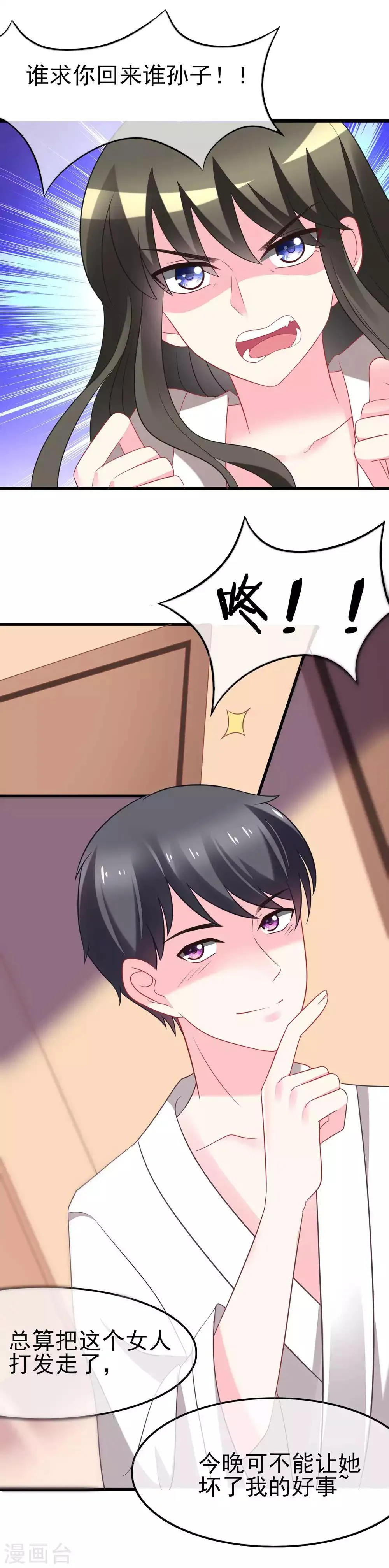 第79话 这个医生不一般 第18页