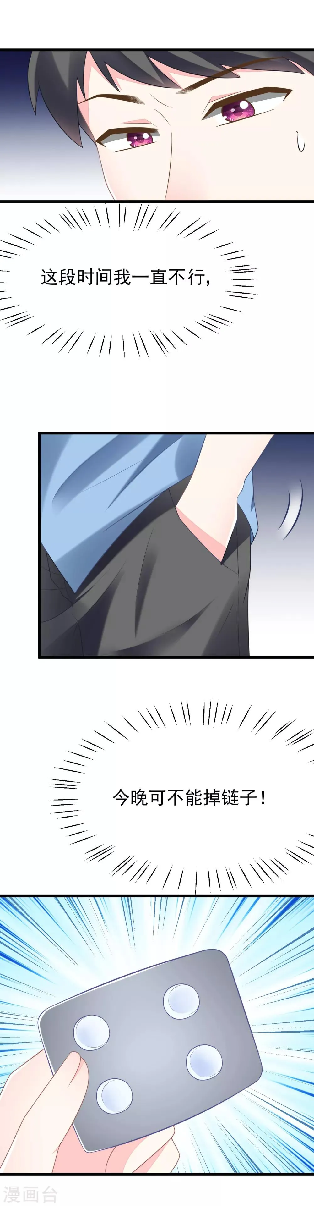第80话 想爽吗？渣男 第4页