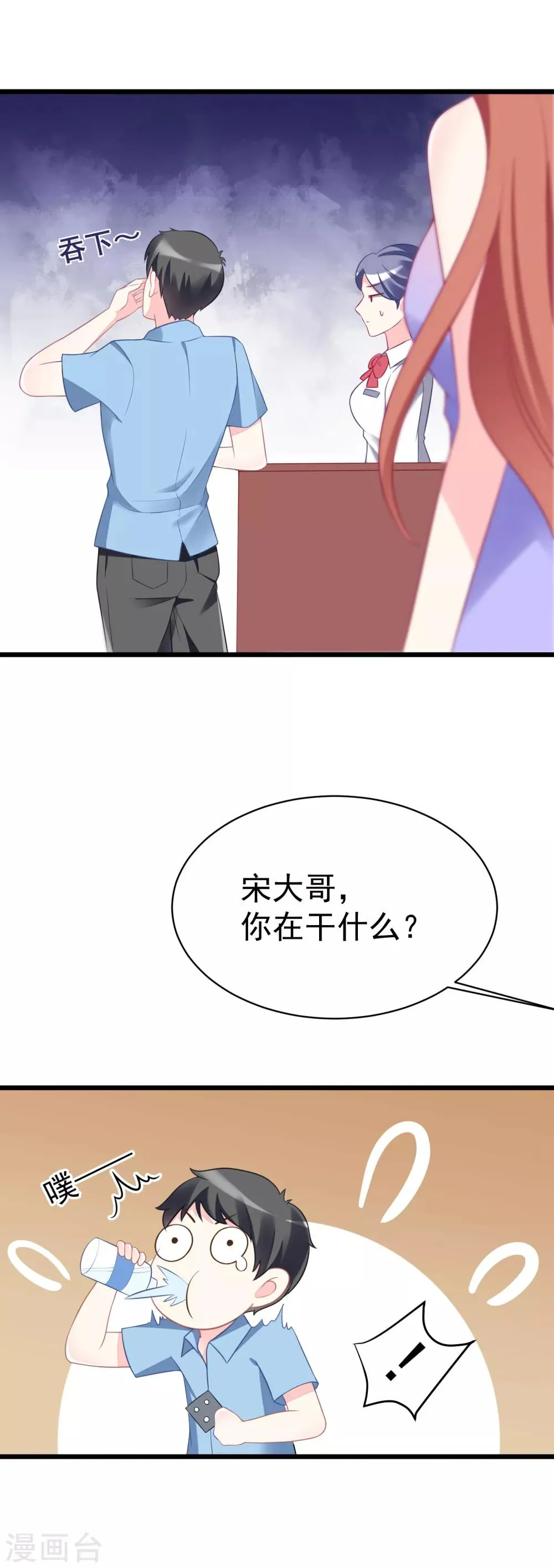 第80话 想爽吗？渣男 第5页