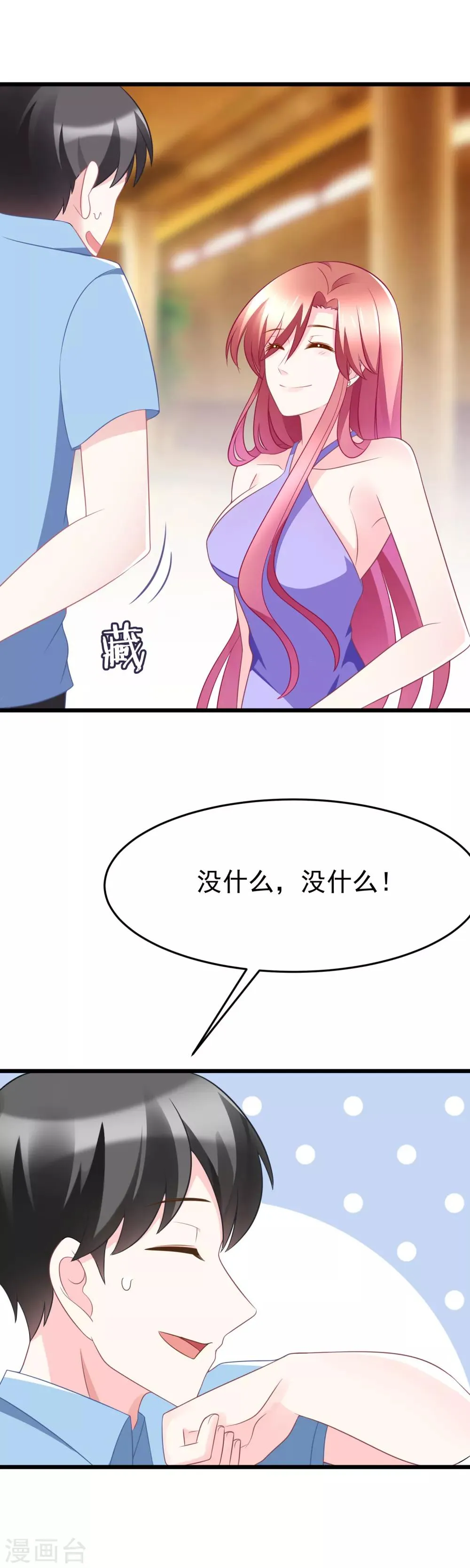 第80话 想爽吗？渣男 第6页