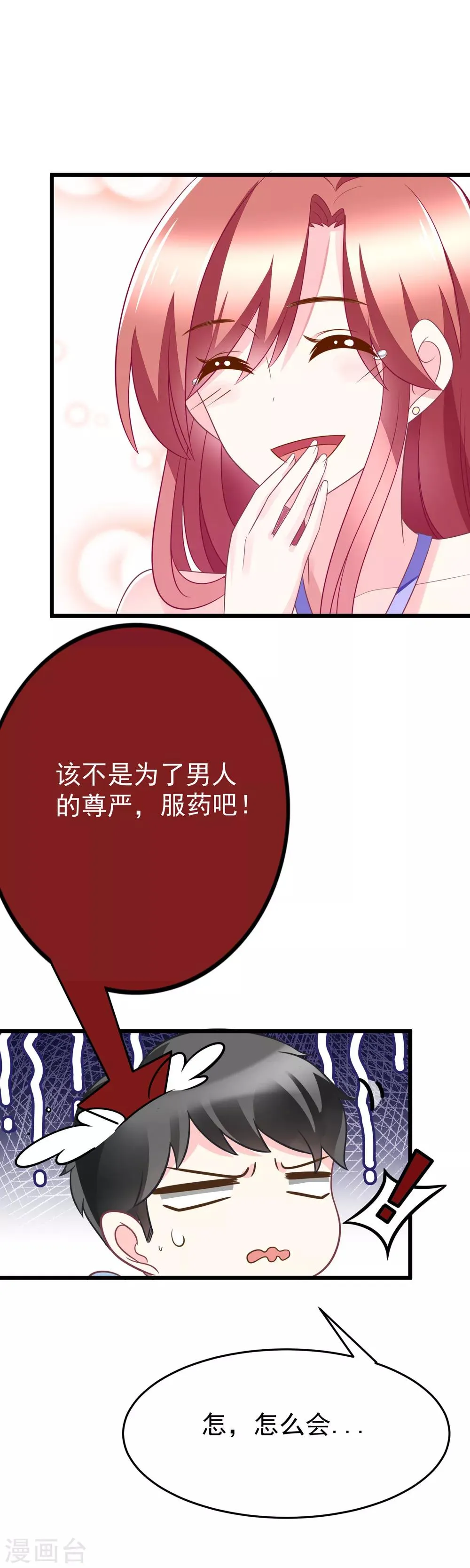 第80话 想爽吗？渣男 第7页