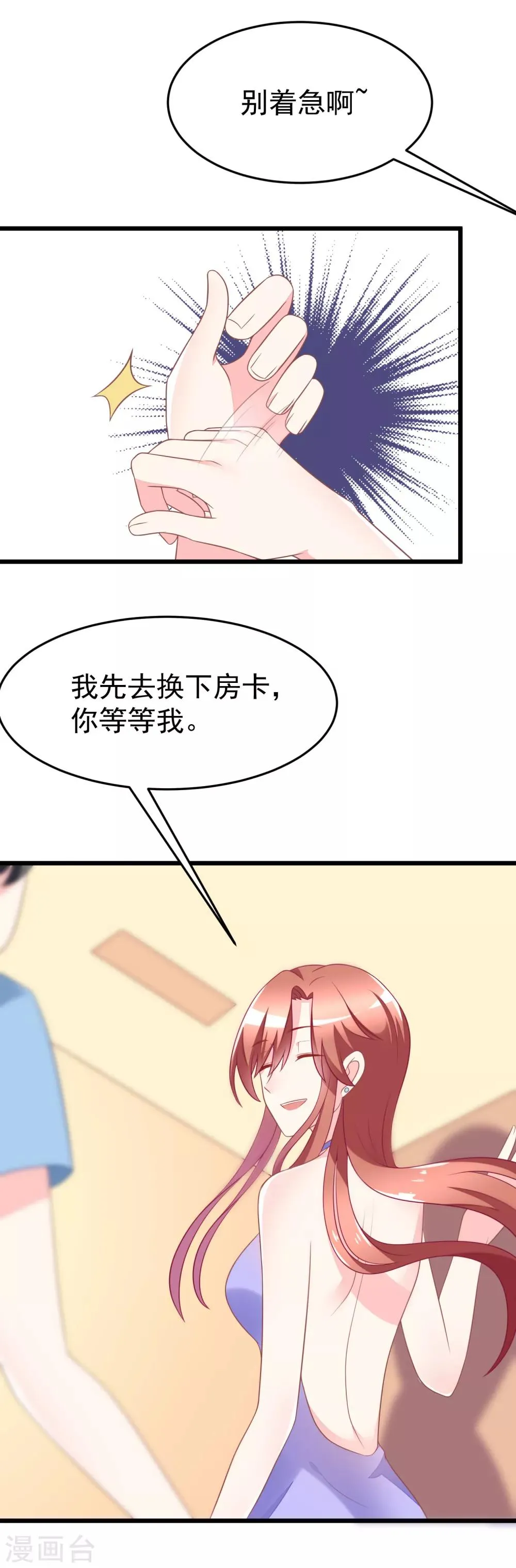 第80话 想爽吗？渣男 第11页