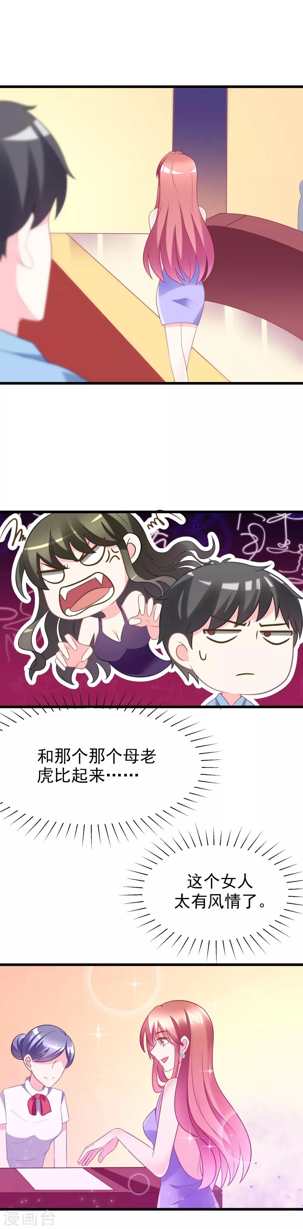 第80话 想爽吗？渣男 第12页