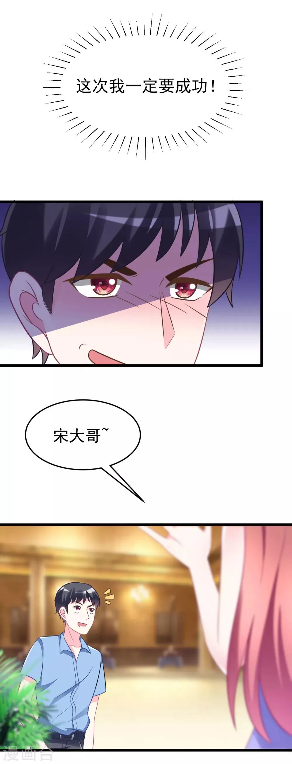 第80话 想爽吗？渣男 第13页
