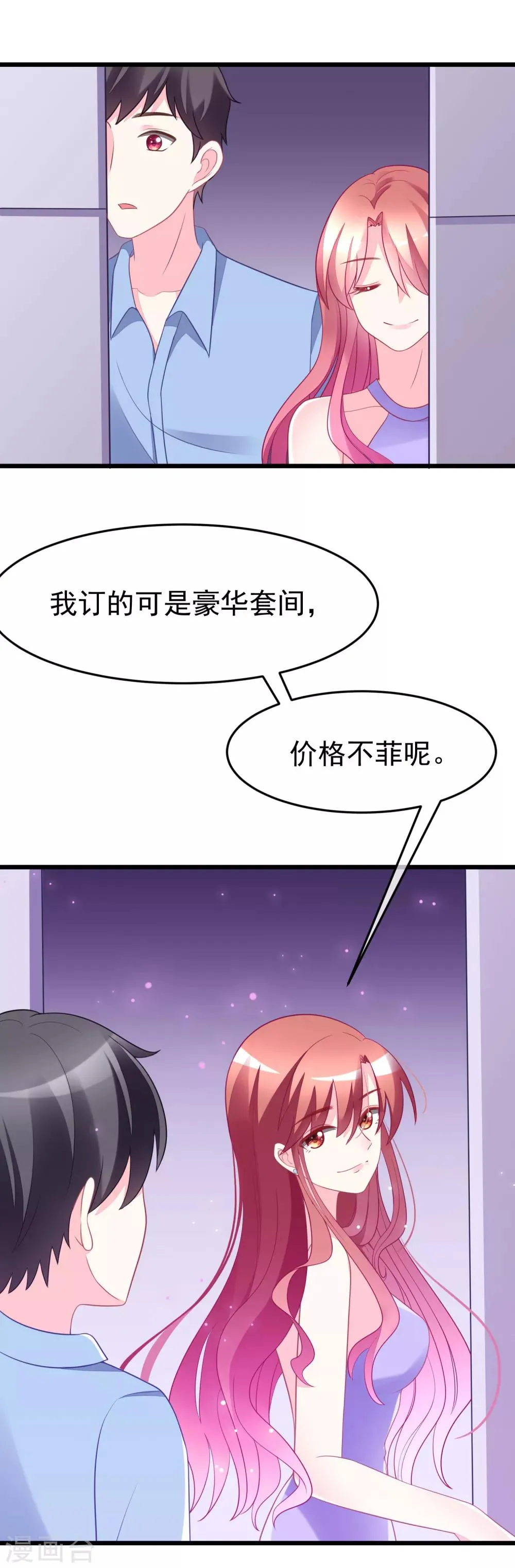 第80话 想爽吗？渣男 第15页
