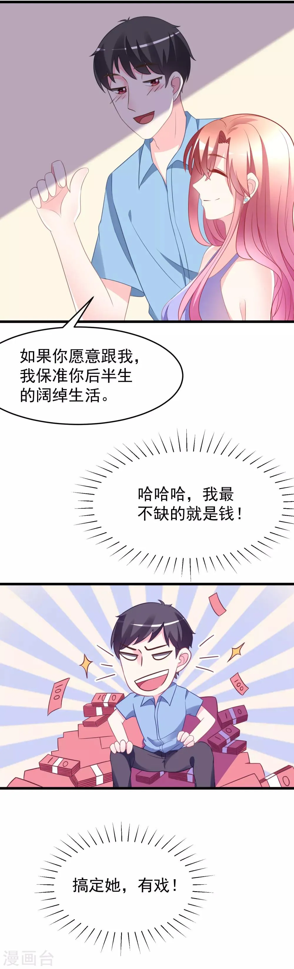 第80话 想爽吗？渣男 第17页