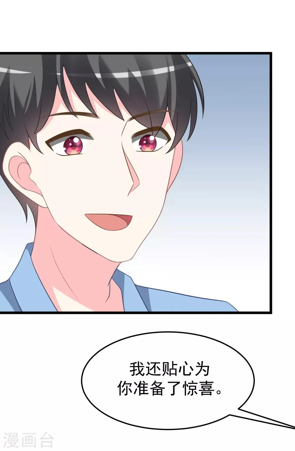 第80话 想爽吗？渣男 第19页