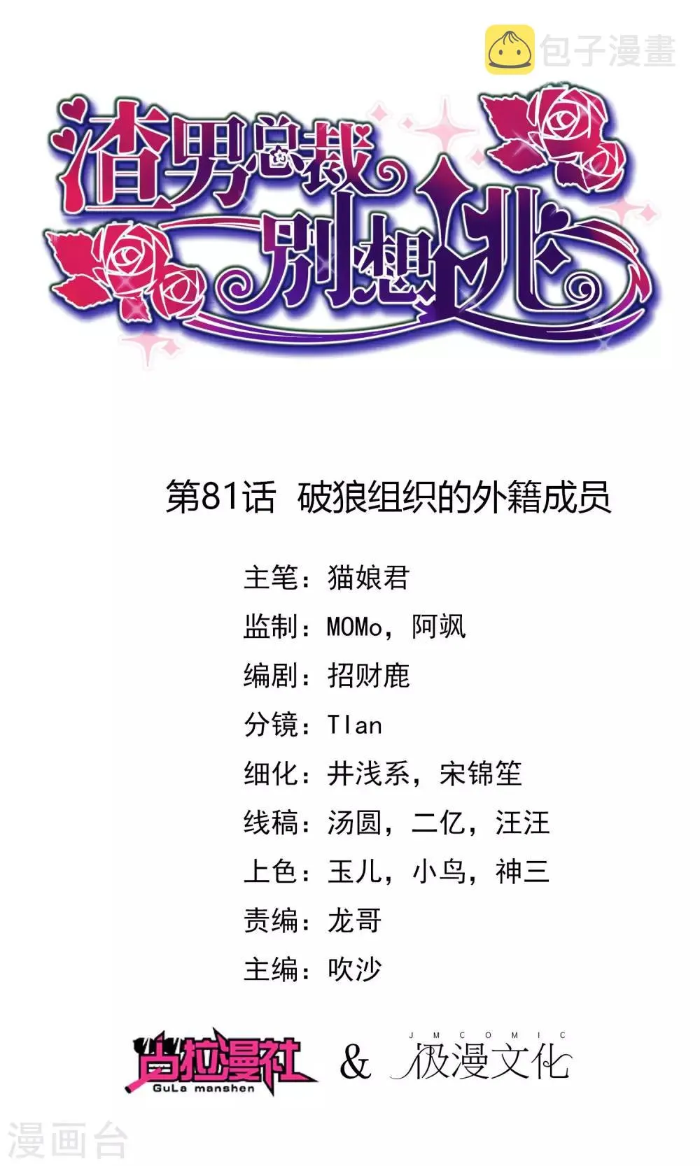 第81话 破狼组织的外籍成员 第1页