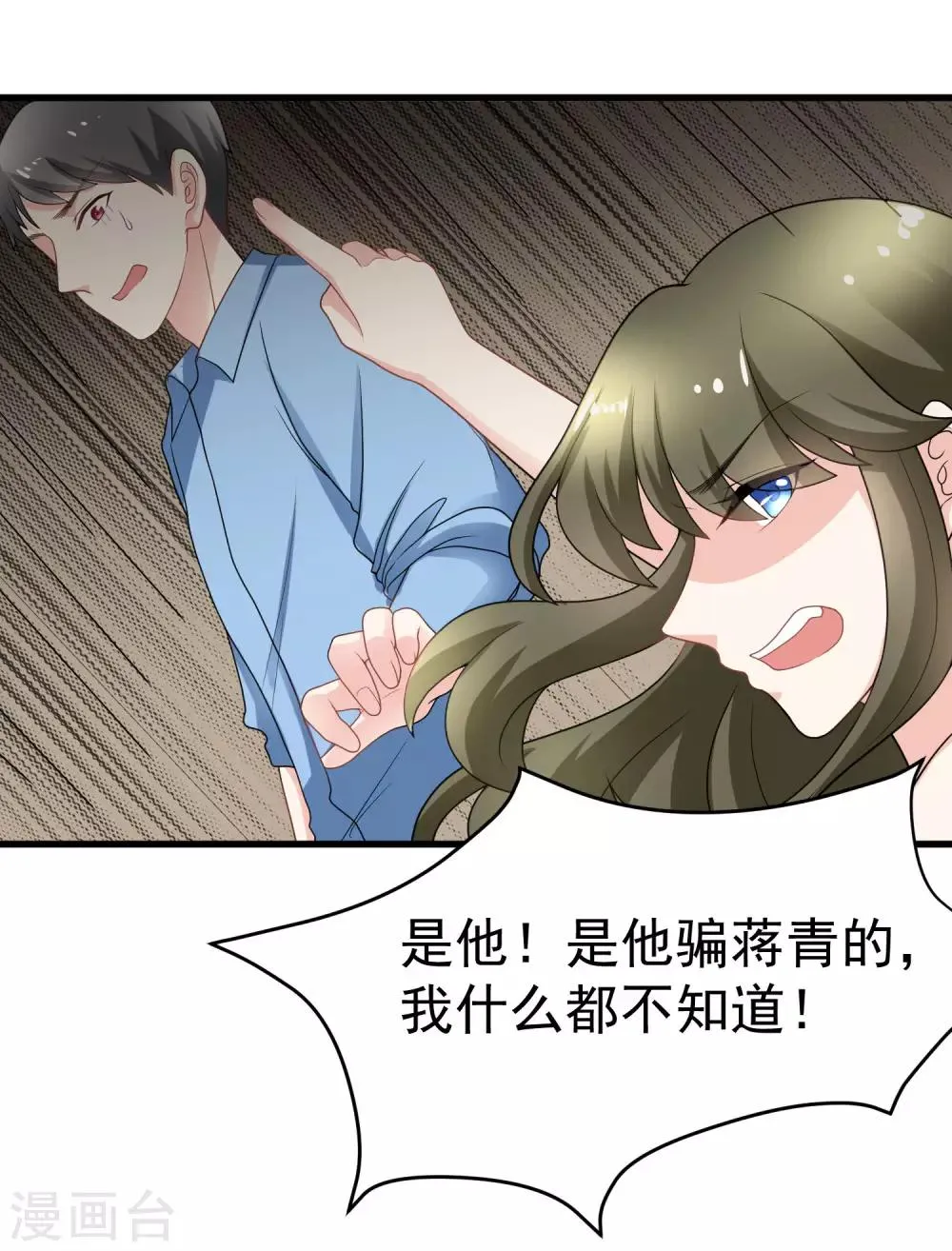 第82话 杀人最狠的是诛心！ 第12页