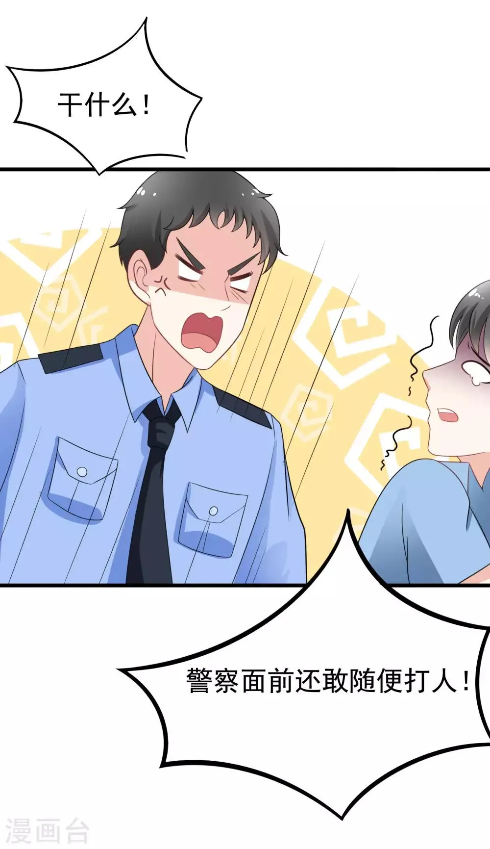 第82话 杀人最狠的是诛心！ 第15页
