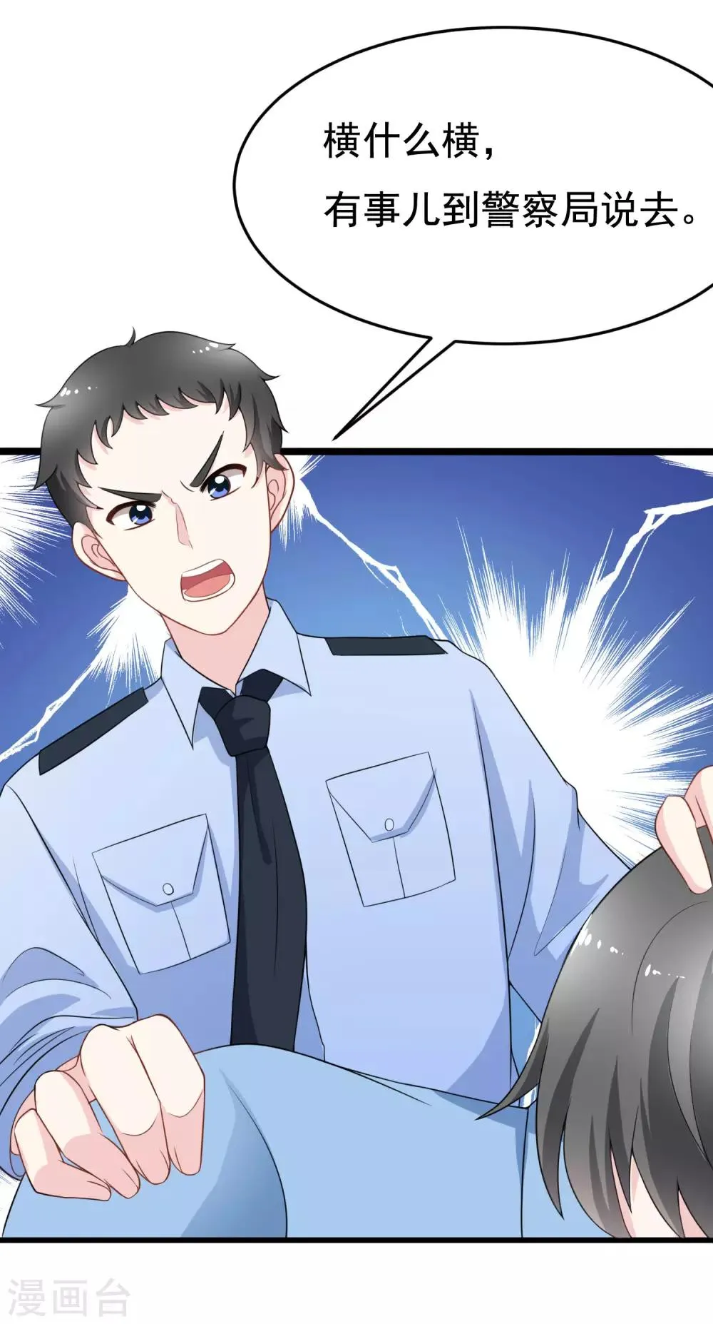 第82话 杀人最狠的是诛心！ 第18页