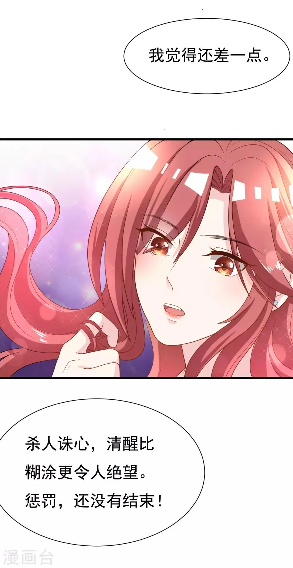 第82话 杀人最狠的是诛心！ 第23页