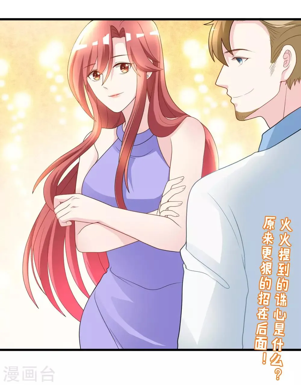 第82话 杀人最狠的是诛心！ 第24页