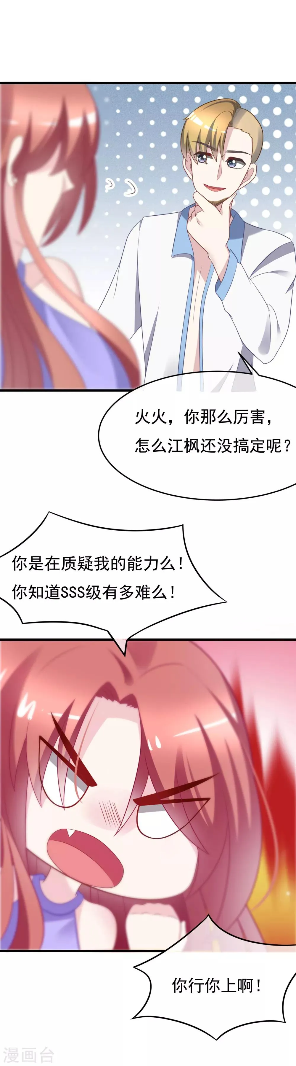 第83话 送SSS级渣男一份大礼！ 第2页