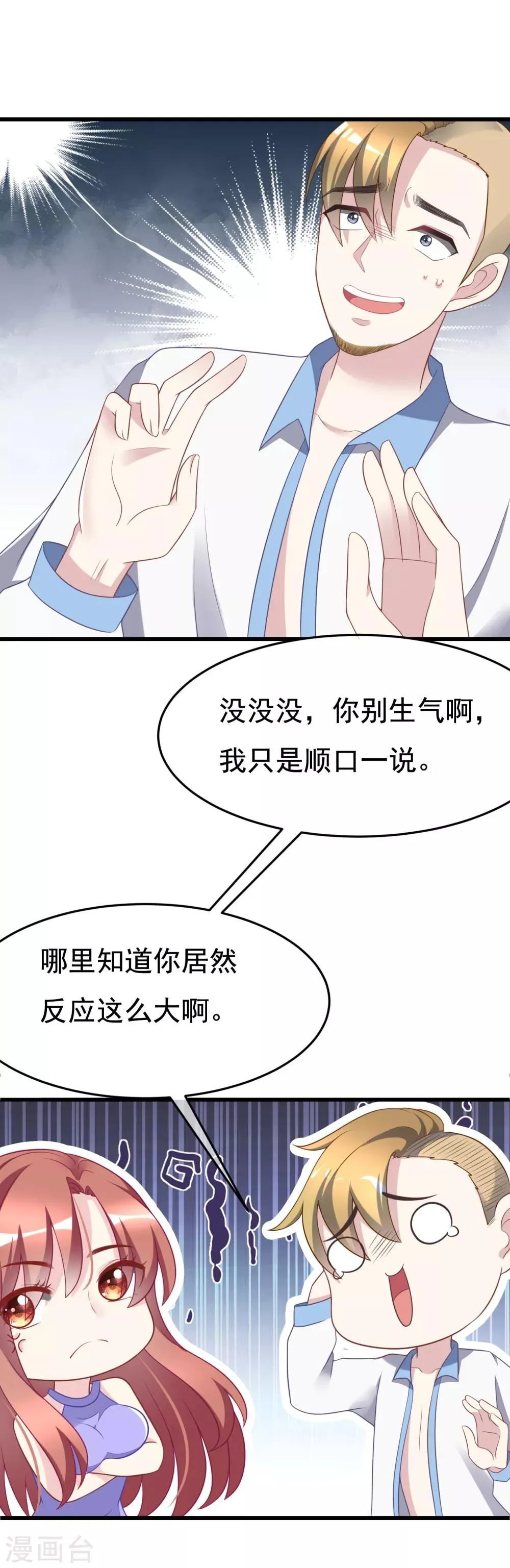 第83话 送SSS级渣男一份大礼！ 第3页