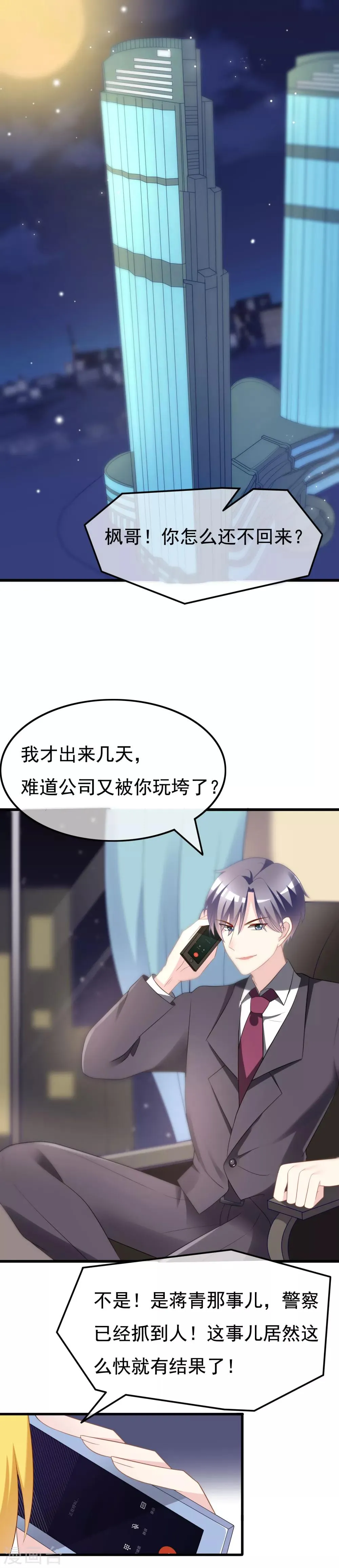 第83话 送SSS级渣男一份大礼！ 第6页