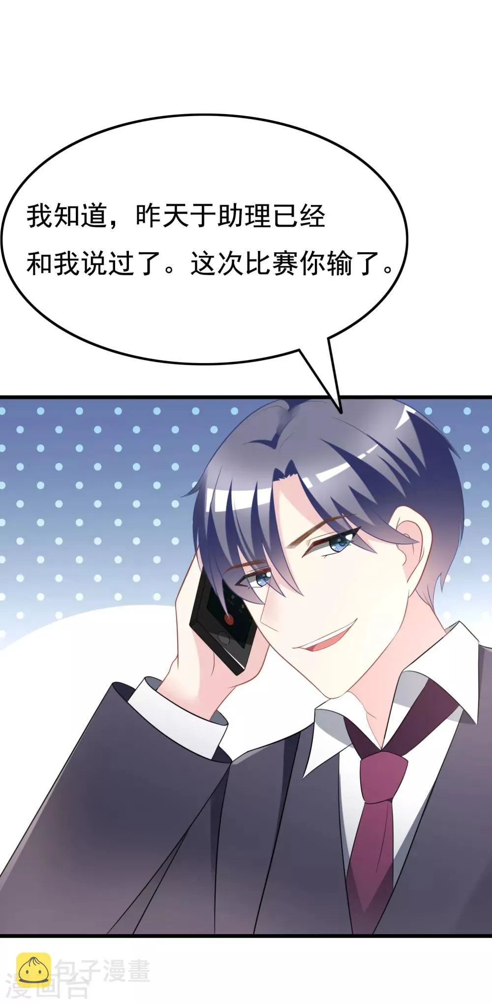 第83话 送SSS级渣男一份大礼！ 第7页