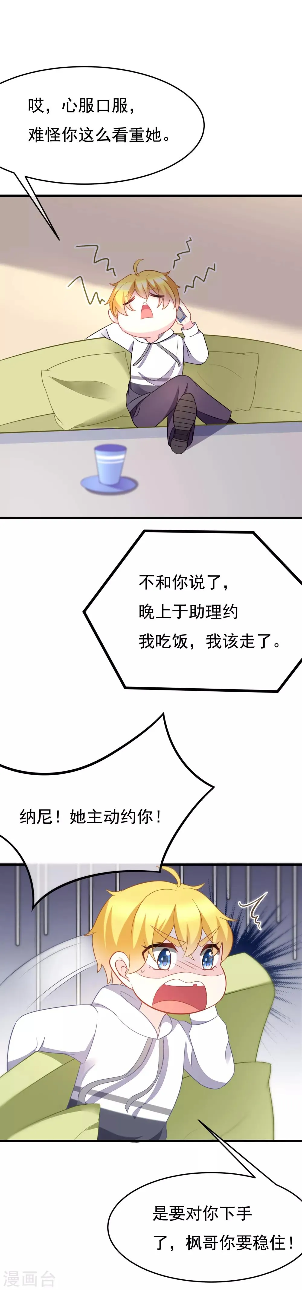第83话 送SSS级渣男一份大礼！ 第8页