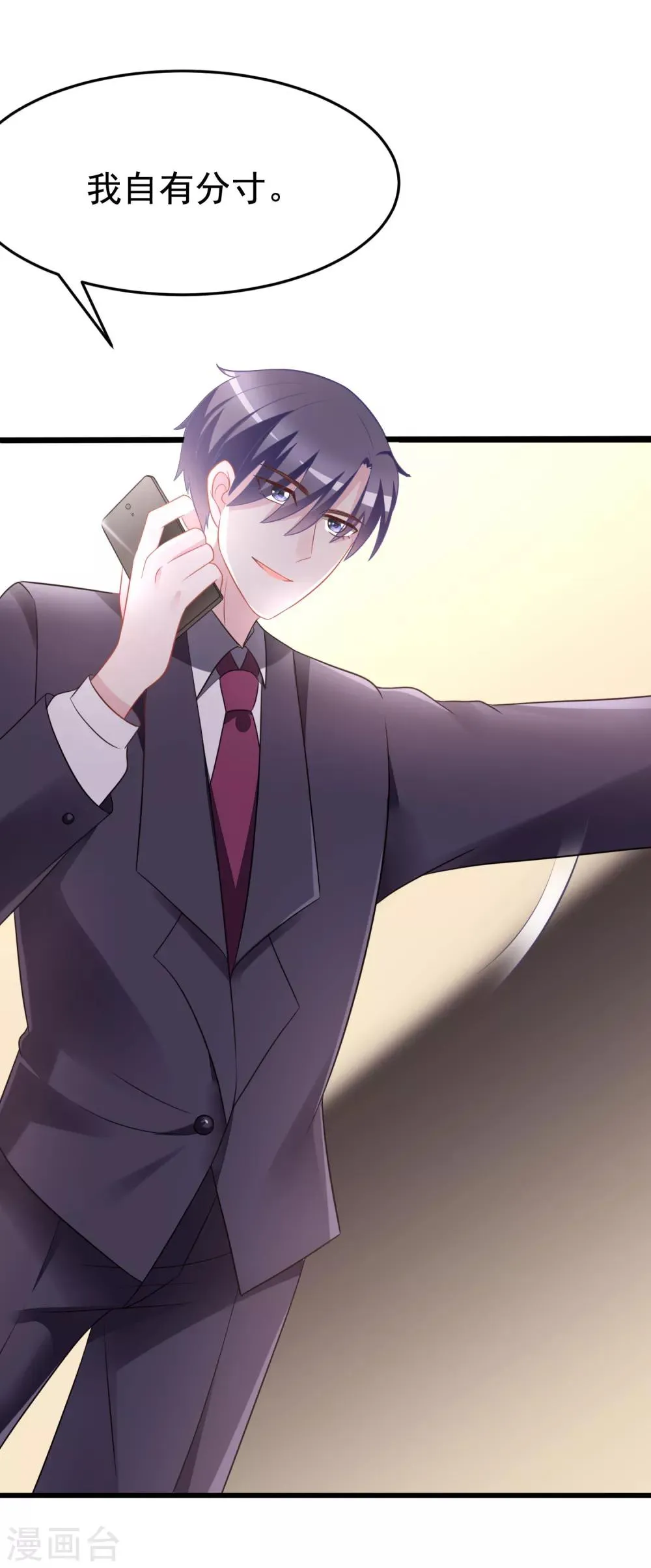 第83话 送SSS级渣男一份大礼！ 第9页
