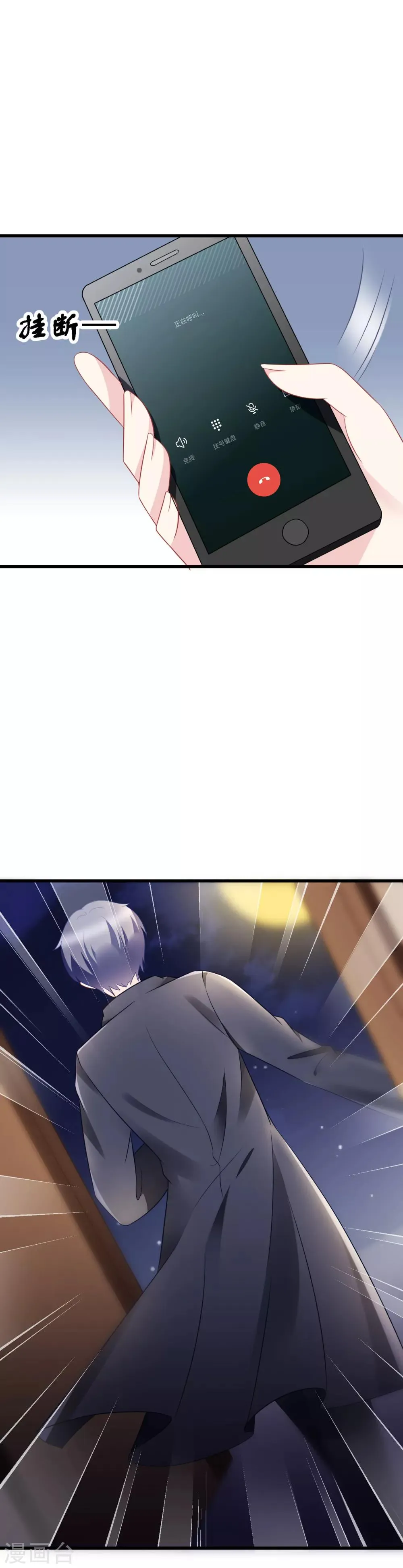 第83话 送SSS级渣男一份大礼！ 第10页