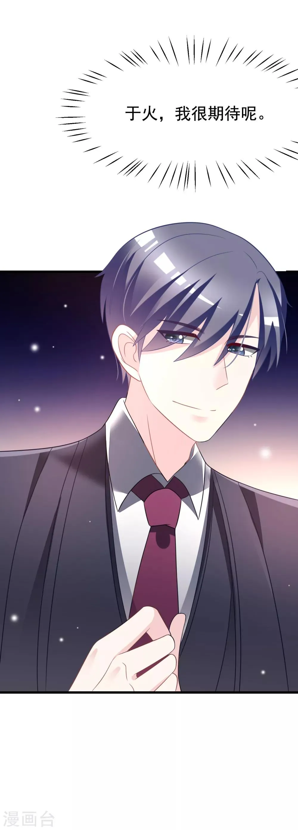 第83话 送SSS级渣男一份大礼！ 第11页