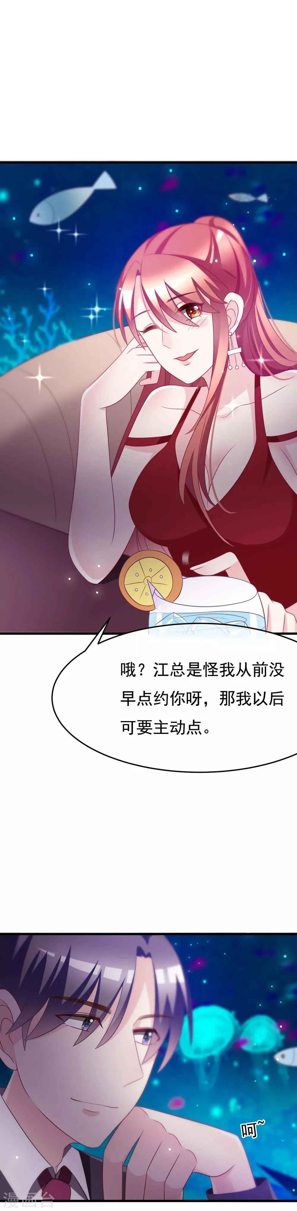 第83话 送SSS级渣男一份大礼！ 第14页