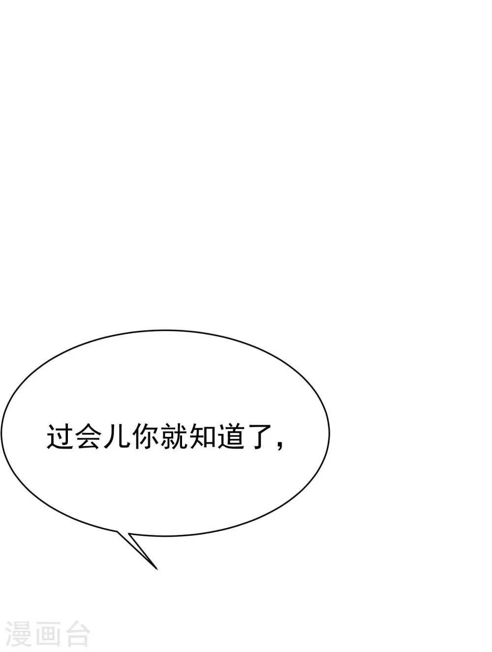 第83话 送SSS级渣男一份大礼！ 第17页