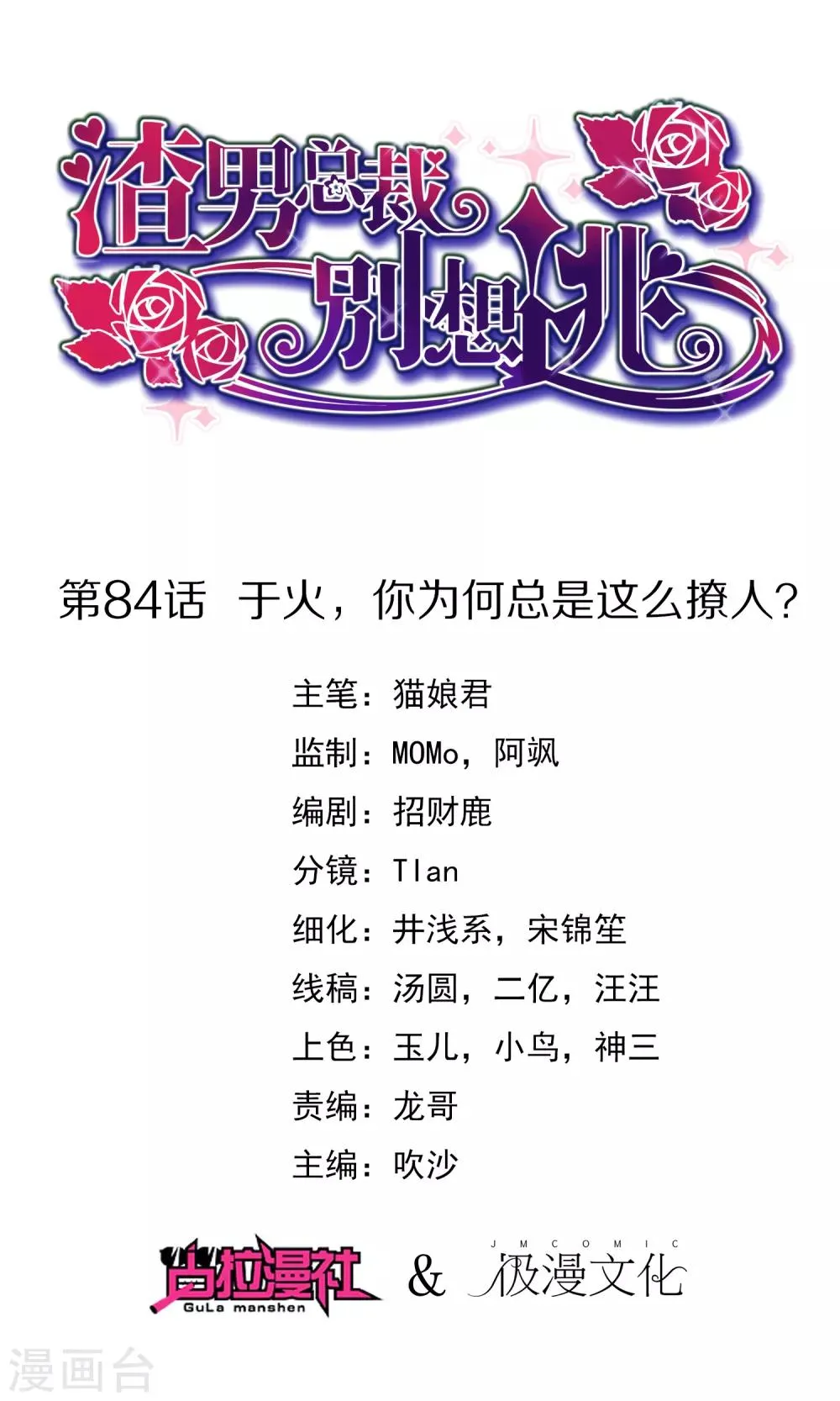 第84话 于火，你为何总是这么撩人？ 第1页