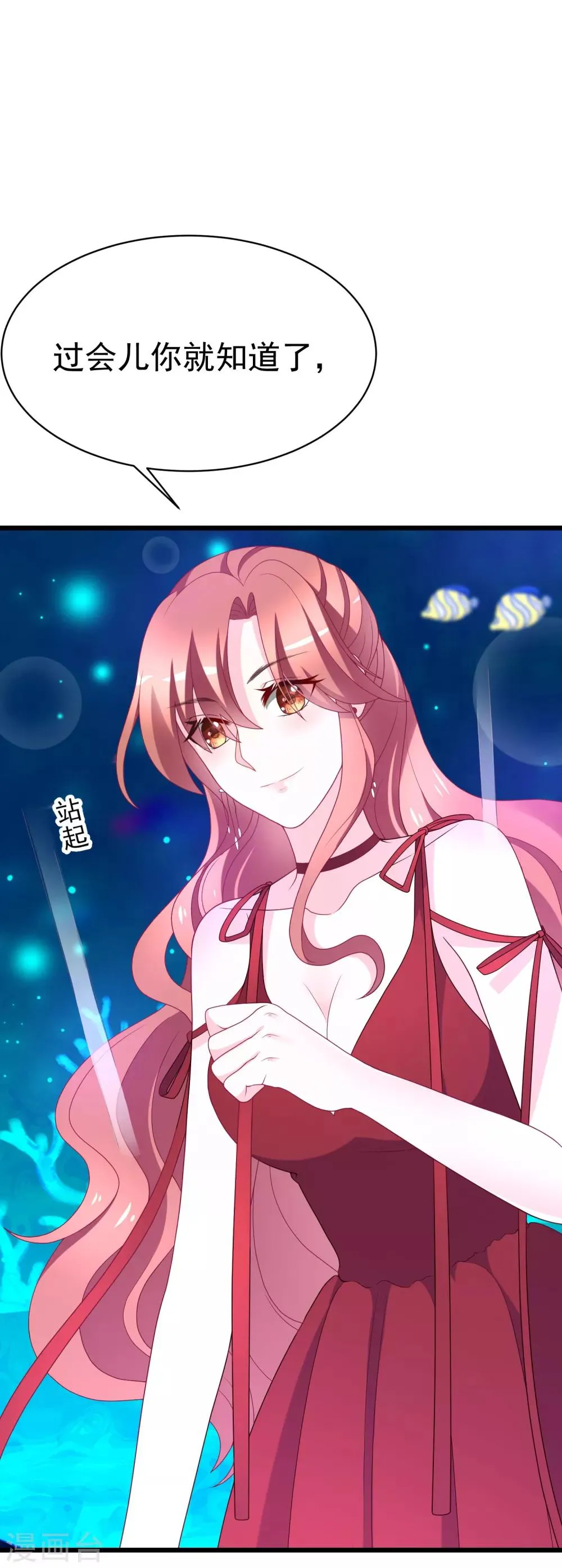 第84话 于火，你为何总是这么撩人？ 第2页