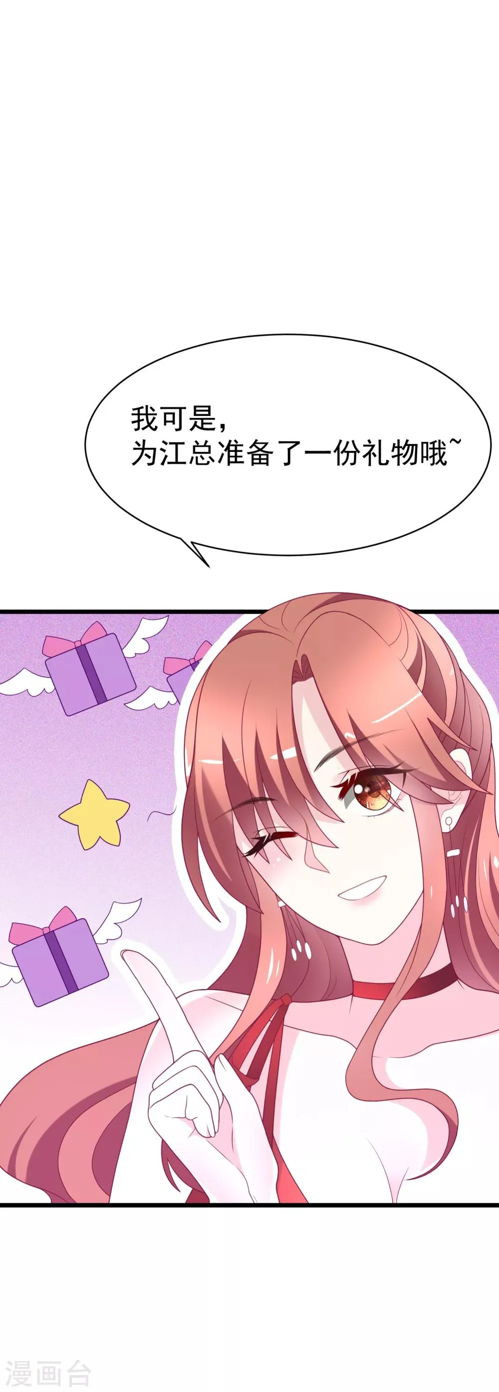 第84话 于火，你为何总是这么撩人？ 第3页