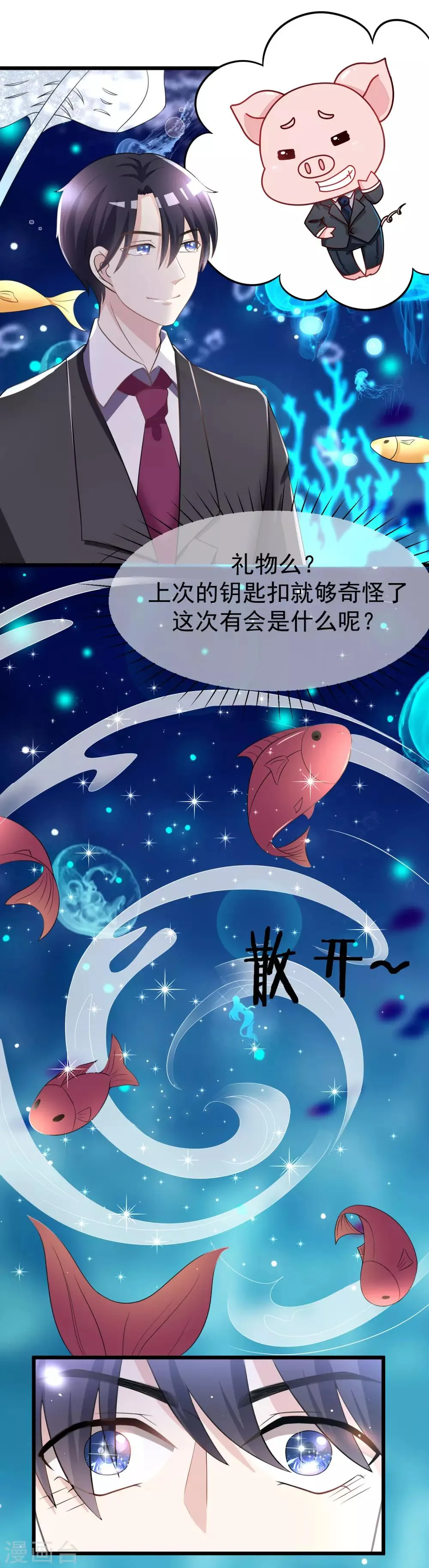 第84话 于火，你为何总是这么撩人？ 第4页