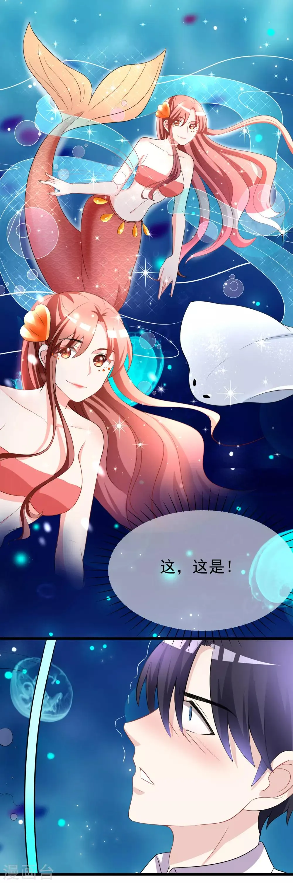 第84话 于火，你为何总是这么撩人？ 第5页