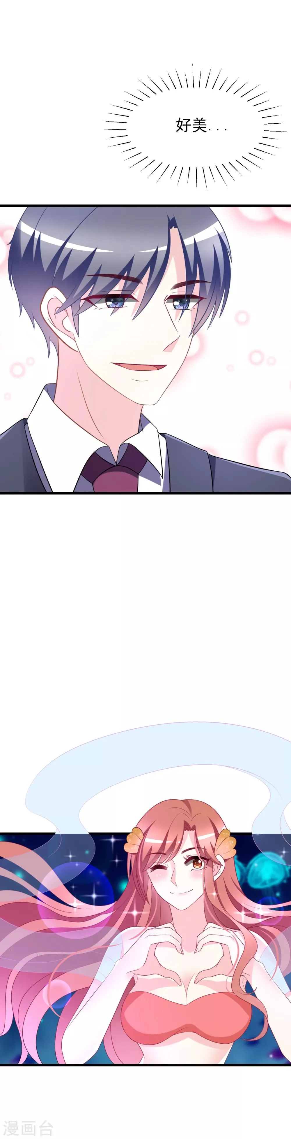 第84话 于火，你为何总是这么撩人？ 第6页