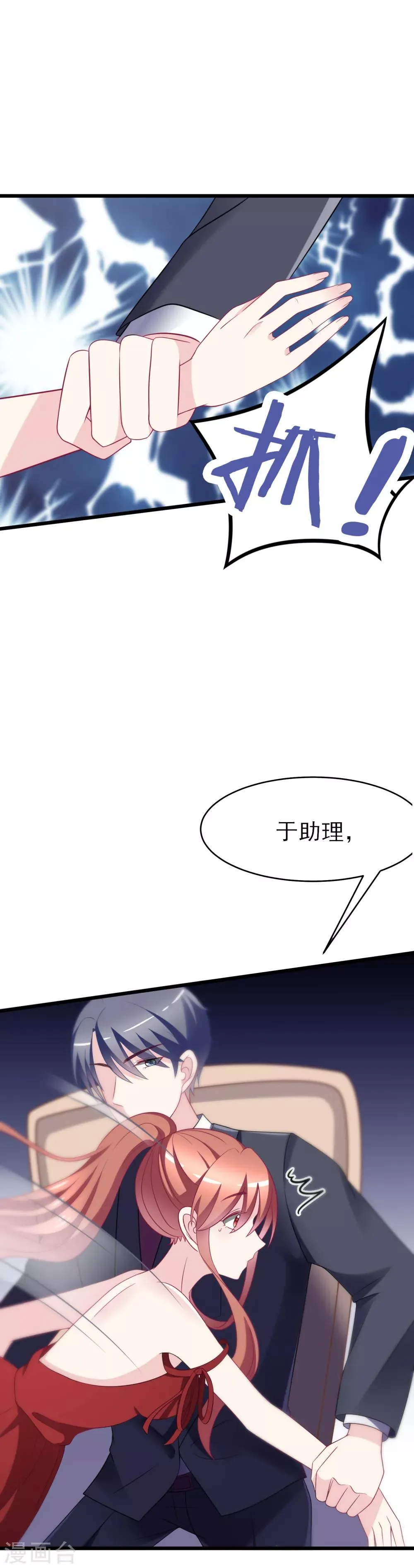 第84话 于火，你为何总是这么撩人？ 第15页