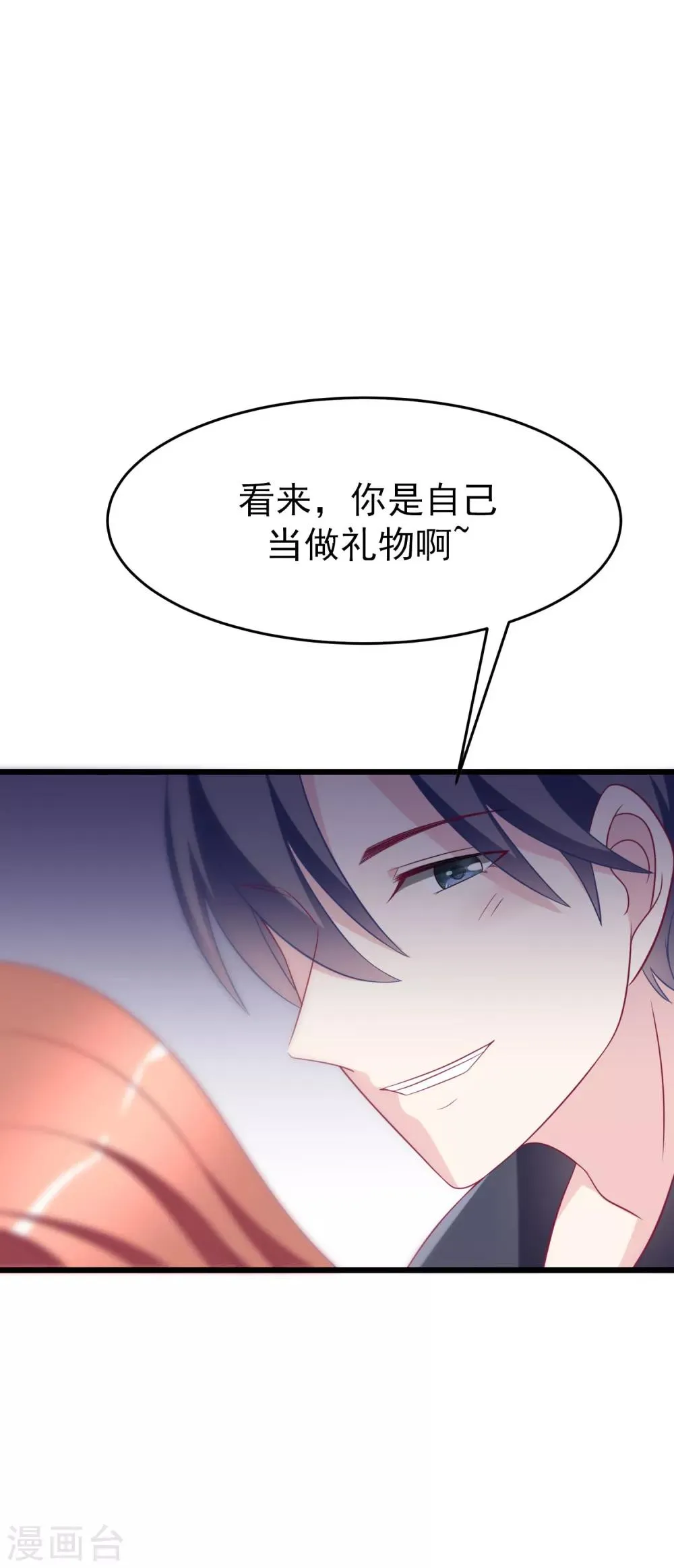 第84话 于火，你为何总是这么撩人？ 第16页