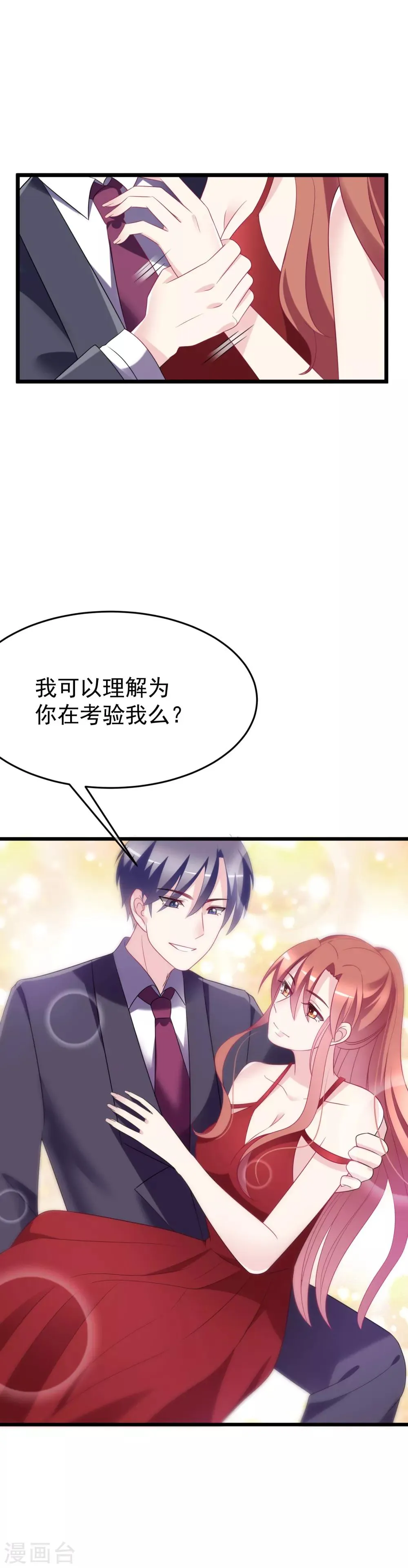 第84话 于火，你为何总是这么撩人？ 第19页