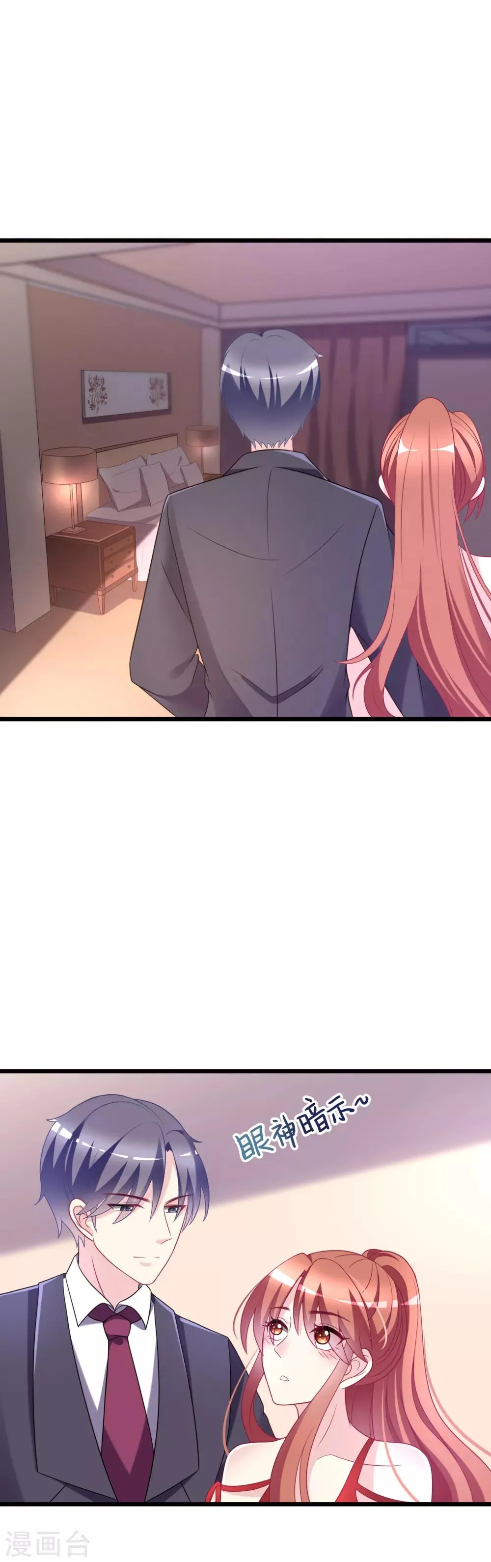 第85话 上了我的床，还想走？ 第4页