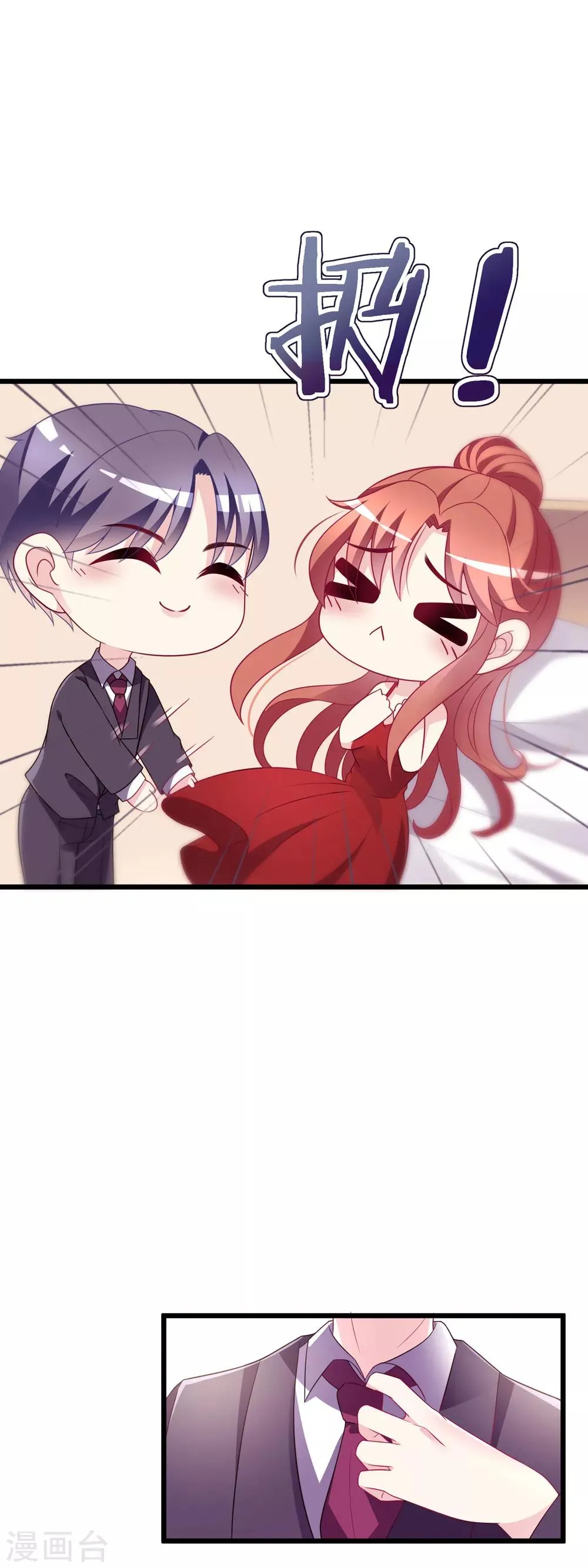 第85话 上了我的床，还想走？ 第7页