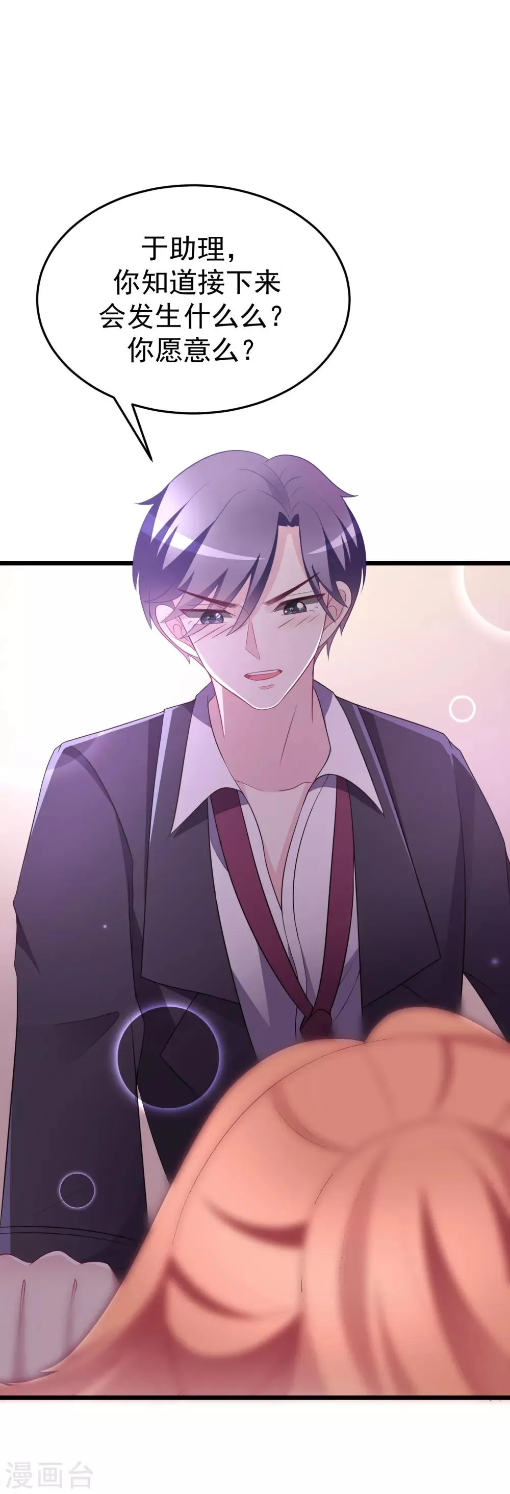 第85话 上了我的床，还想走？ 第10页