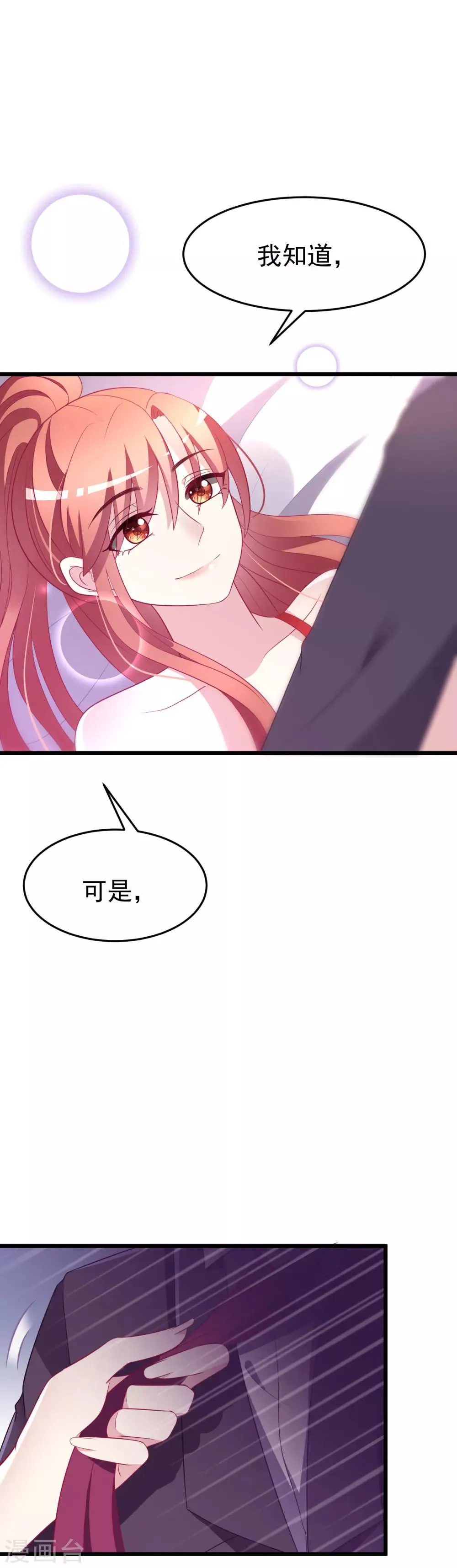 第85话 上了我的床，还想走？ 第11页