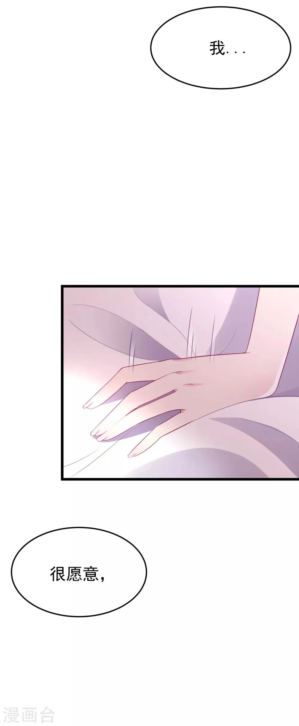 第85话 上了我的床，还想走？ 第12页