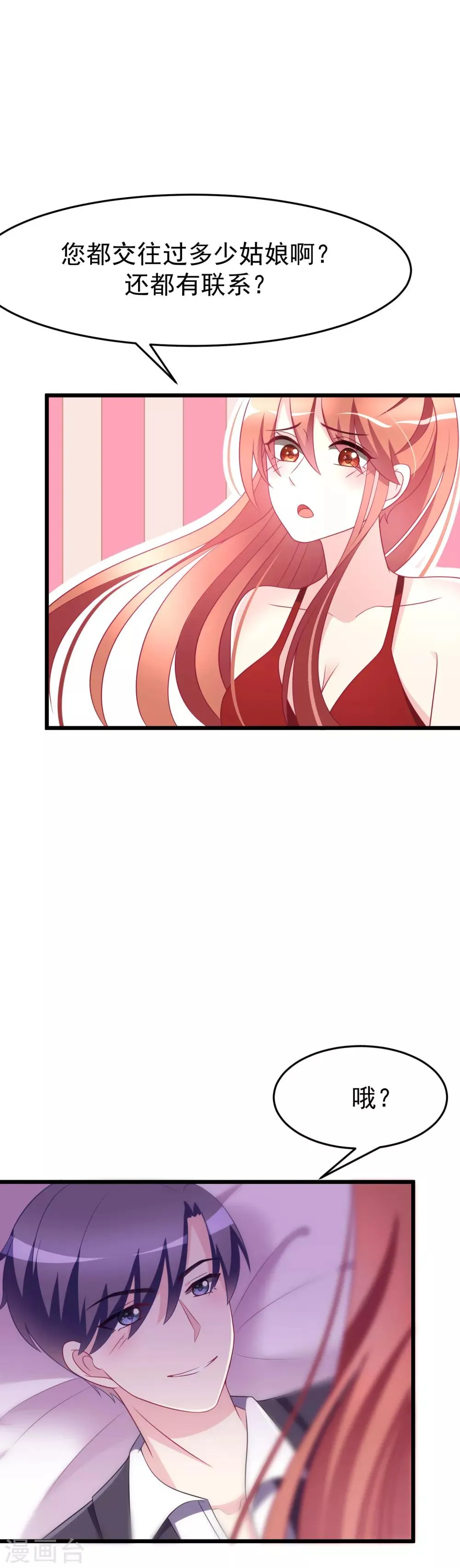 第85话 上了我的床，还想走？ 第15页