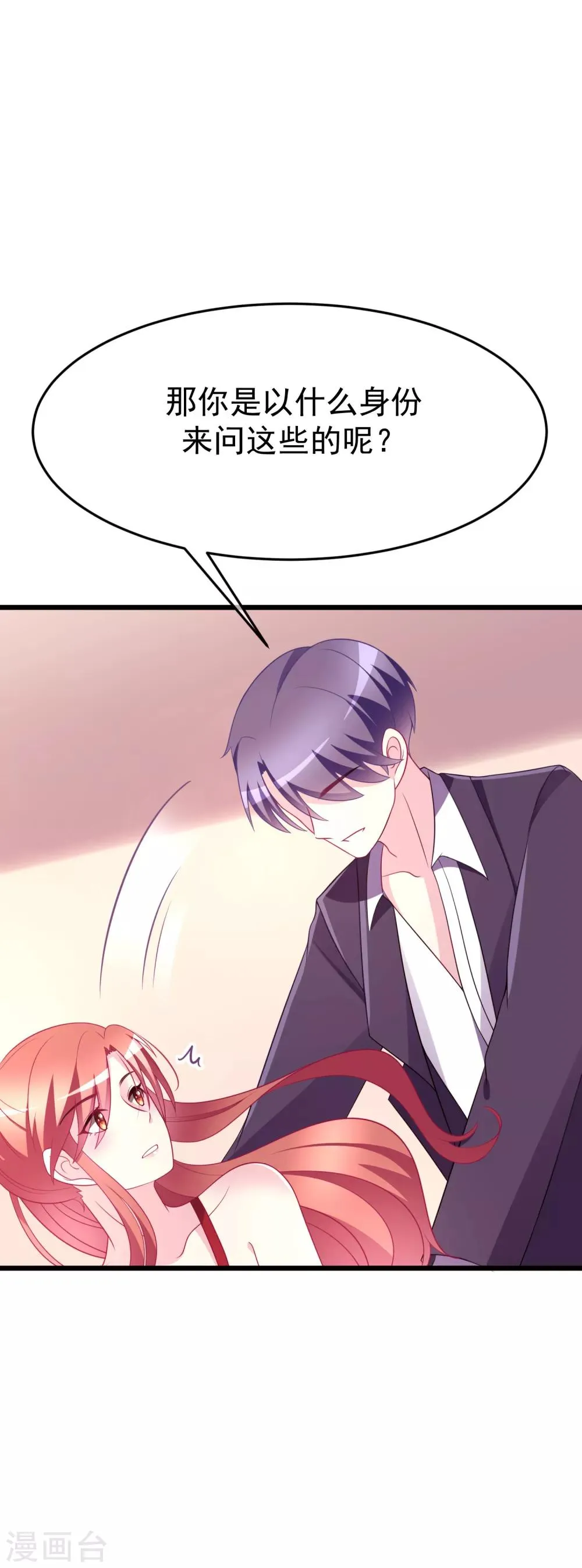 第85话 上了我的床，还想走？ 第16页