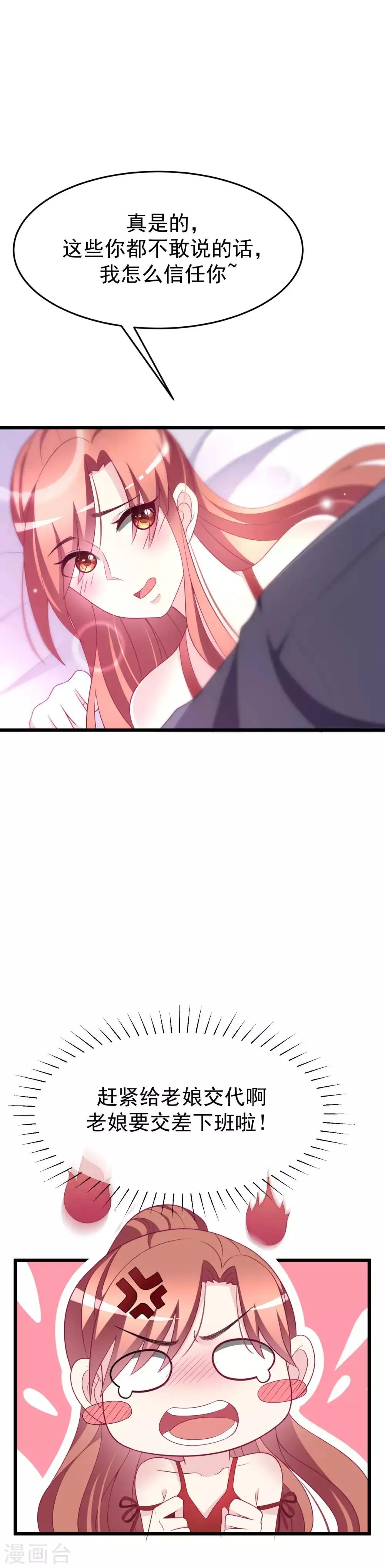第85话 上了我的床，还想走？ 第18页