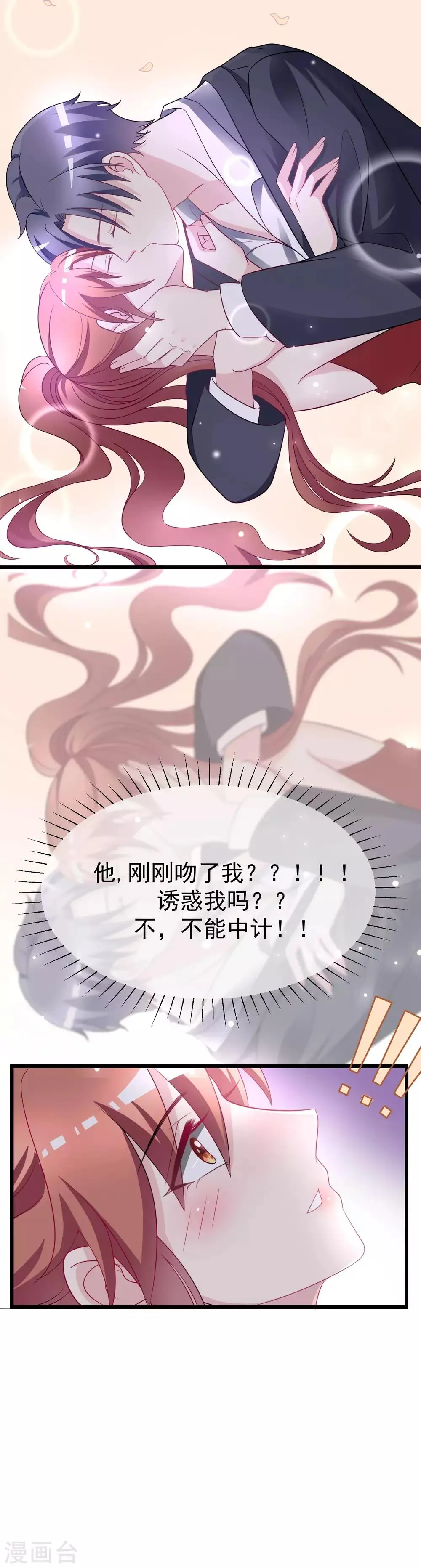 第86话 我竟然很享受他的吻…… 第3页