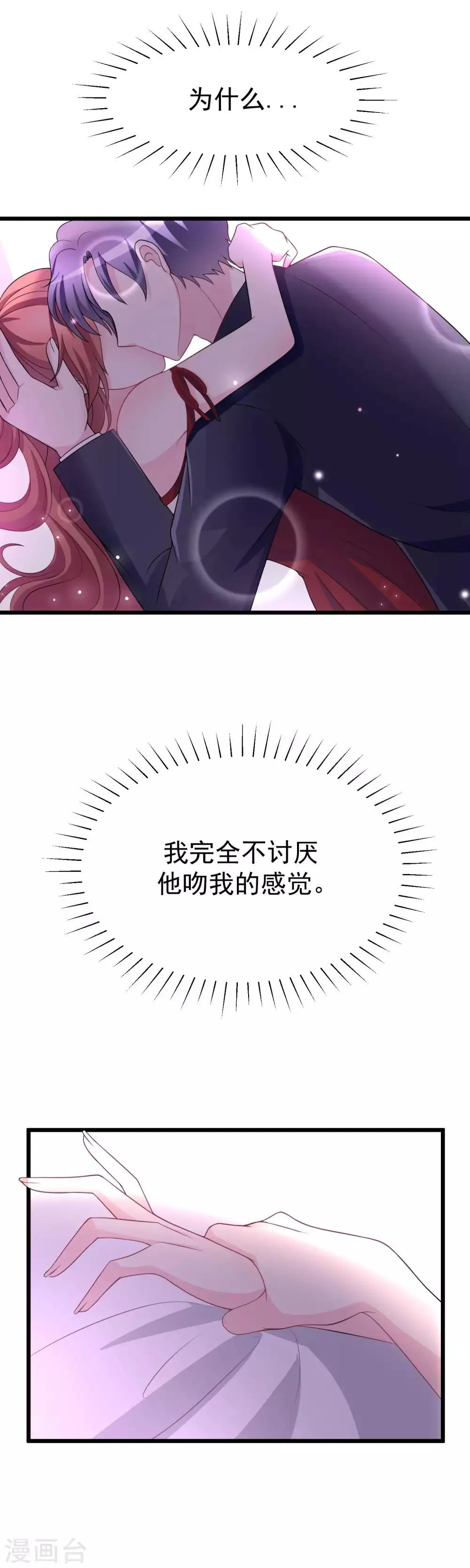 第86话 我竟然很享受他的吻…… 第6页